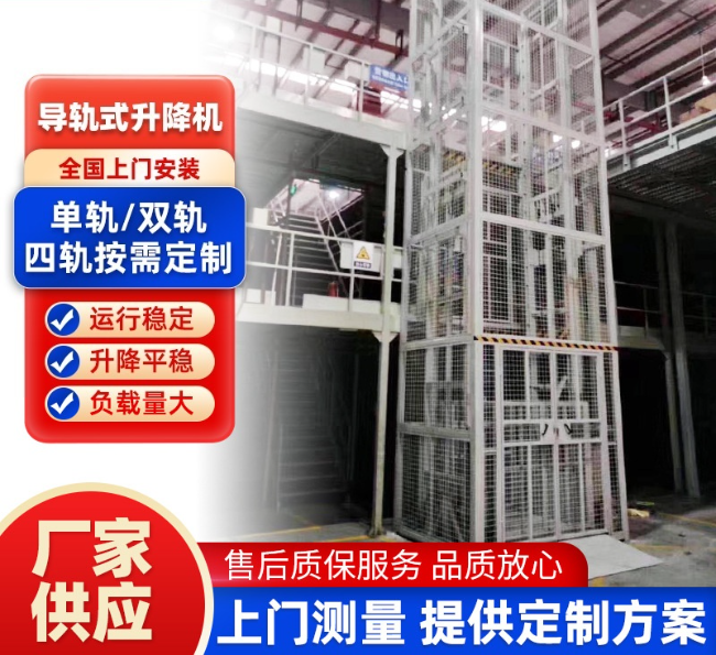 齐齐哈尔导轨式升降机行业迎来高质量发展新机遇