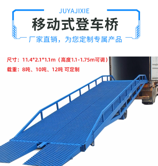 齐齐哈尔移动式登车桥规格详解与应用场景